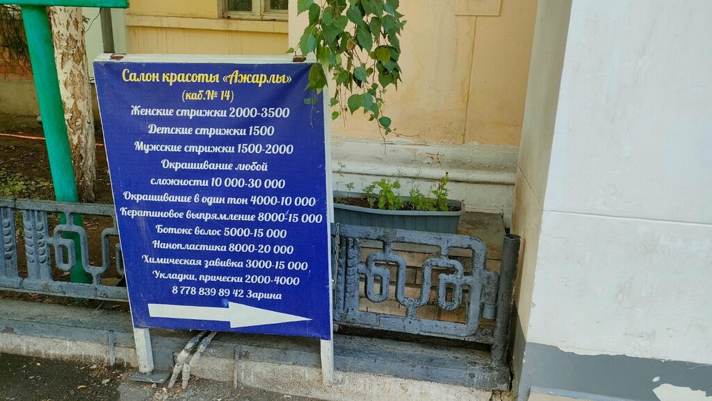 Beauty salon Azharly, Astana, photo