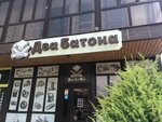Два батона (Vladimirskaya ulitsa, 101Ак3), bakery