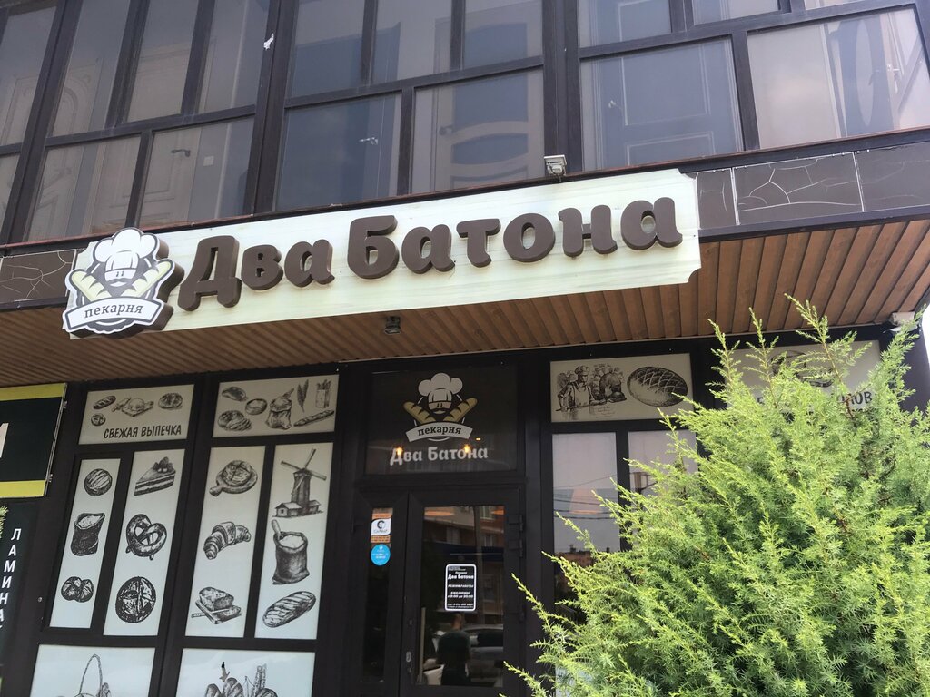 Bakery Два батона, Anapa, photo