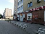Хозяйственные товары (ulitsa Vatutina, 3/1), household goods and chemicals shop