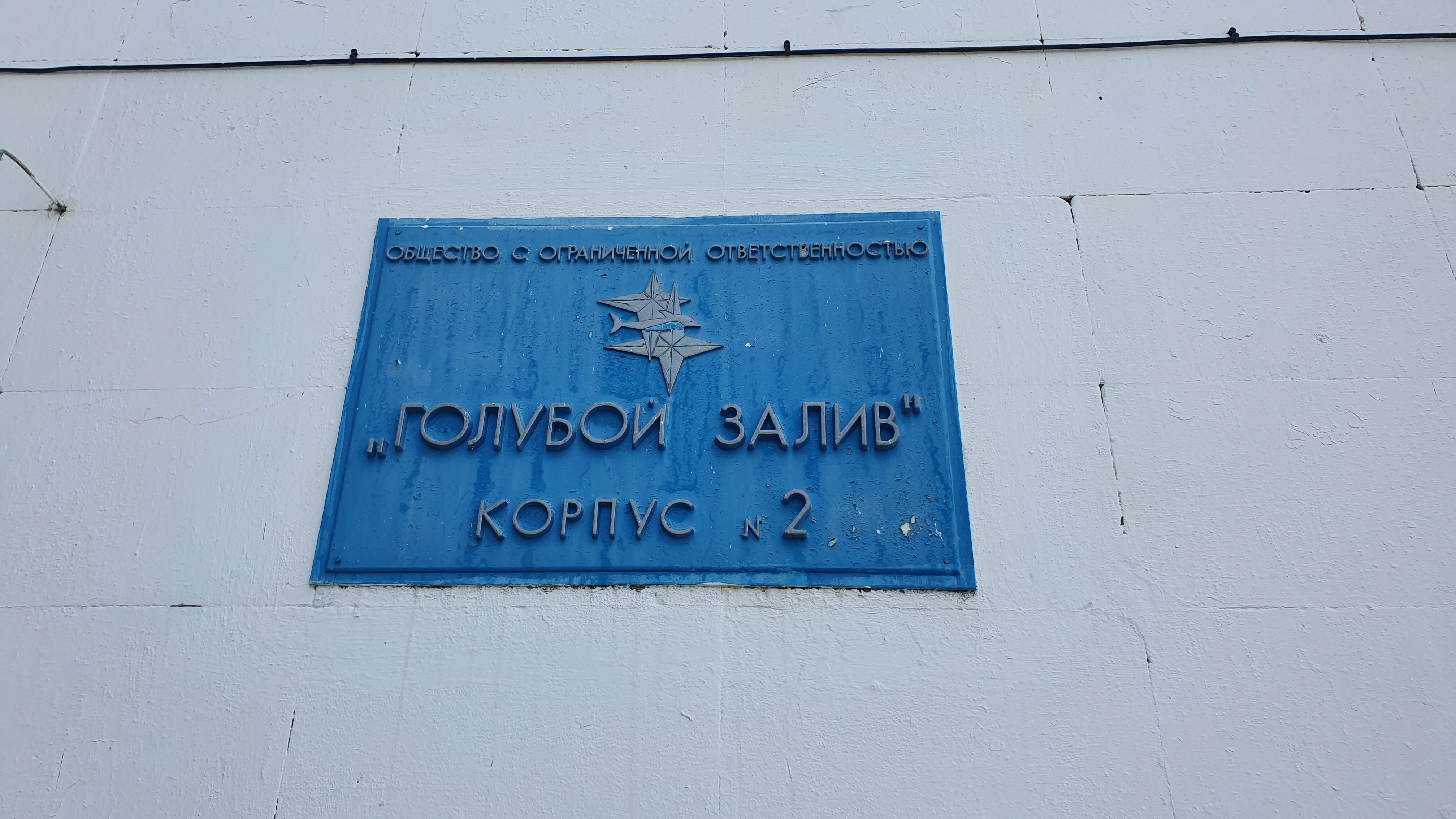 Фото Голубой залив