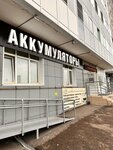 Avtotok (prospekt Mira, 3) ، الشواحن والبطاريات القابلة للشحن