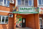 Гарант (ул. Максима Горького, 84), магазин продуктов в Орле