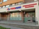 Гемохелп (Romantikov Street, 2) ، مختبر طبي