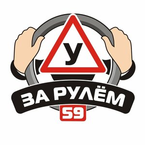 Логотип автошколы «За рулём»