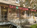 Белорусский гостинец (ул. Красина, 24/28, Москва), магазин продуктов в Москве