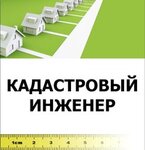 Kadastrovy inzhener (улица 9 Мая, 49), cadastral works