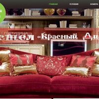 Красный диван