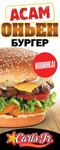 Carl's Jr. (ulitsa Stroiteley, 12), fast food