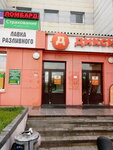 Dom Lombarda (Saint Petersburg, Bukharestskaya Street, 122к2) ، pawnshop