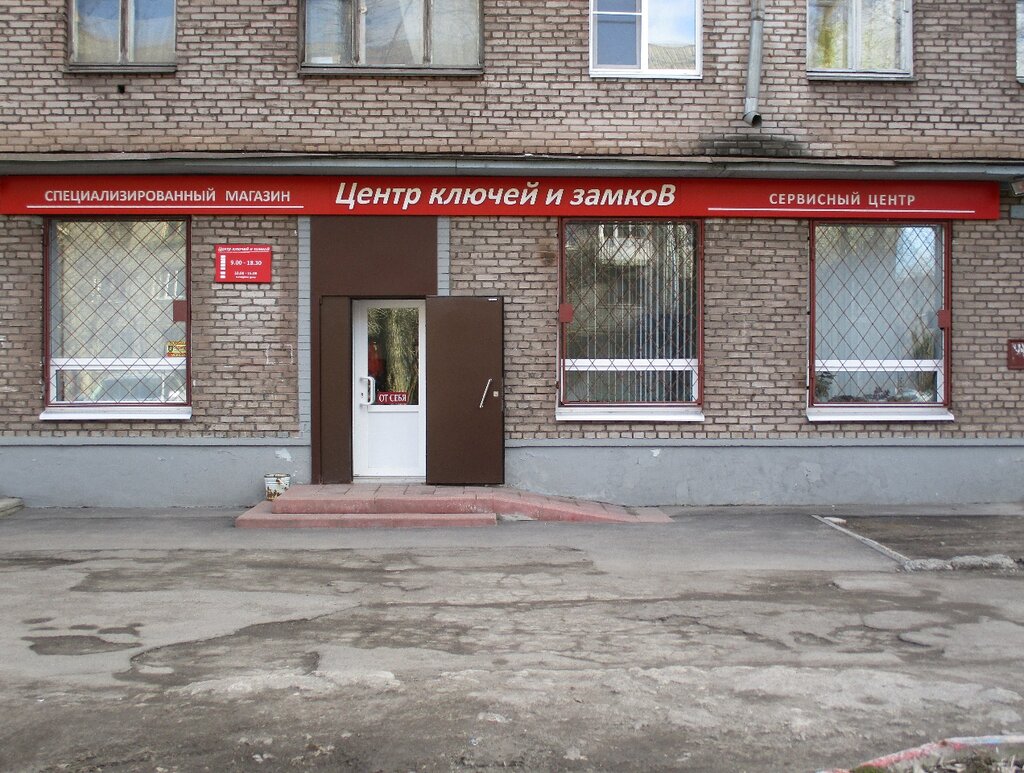 Центр ключей и замков, замки и запорные устройства, ул. Ленина, 159 ...