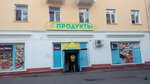 Магазин продуктов магазин Максим и К (1-й Войковский пр., 10, Москва), магазин продуктов в Москве