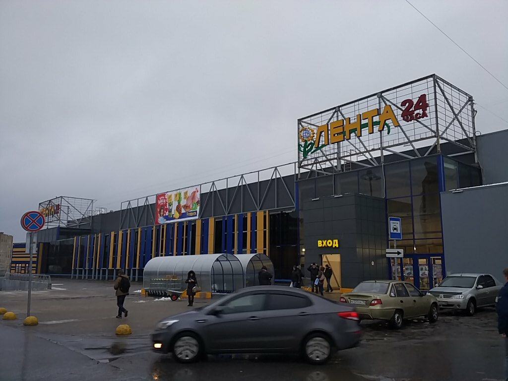 Магазин Лента Петрозаводск