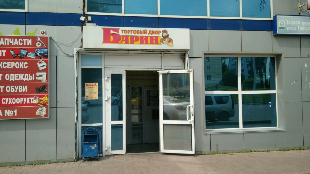 Магазин 1 Цена В Уфе