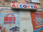Magazin Assorti (ulitsa Gagarina, 12), tienda de electrodomésticos