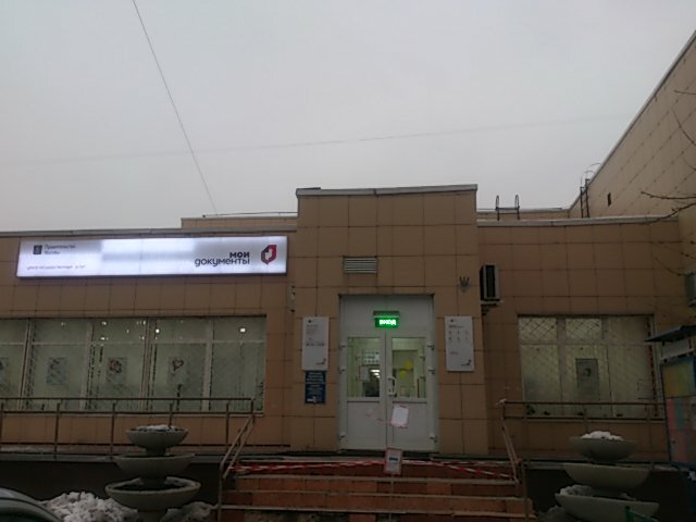 МФЦ Центр госуслуг района Новокосино, Москва, фото