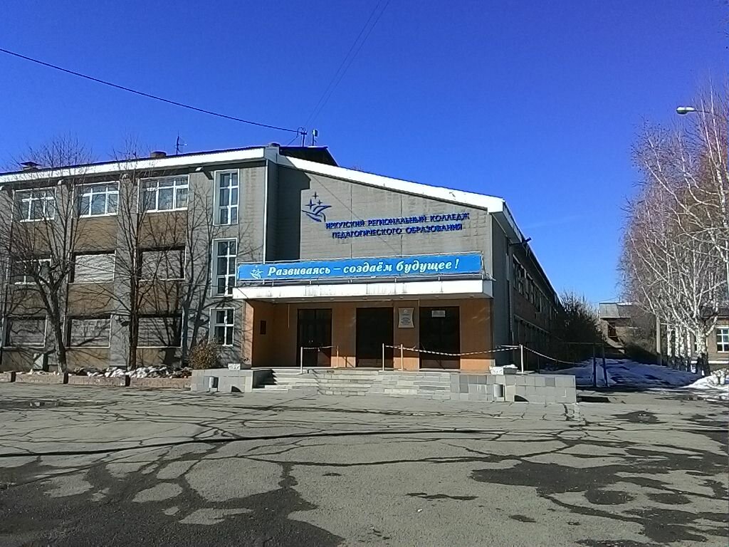 Иркутский автомобильный колледж