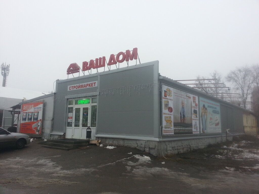 Ваш Дом Ростов На Дону Интернет Магазин