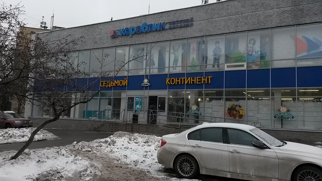 Кораблик Часы Работы Магазина В Москве