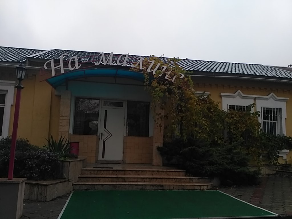 Фото На Малине