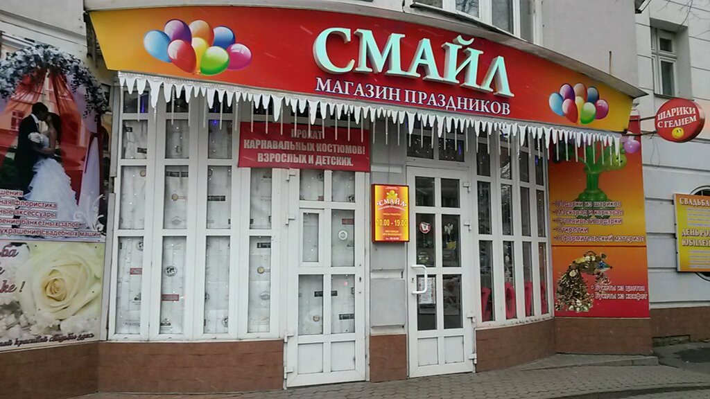 Магазин Смайл Ярославль Официальный Сайт