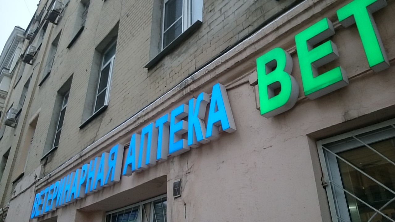 Ветлек - фото 17