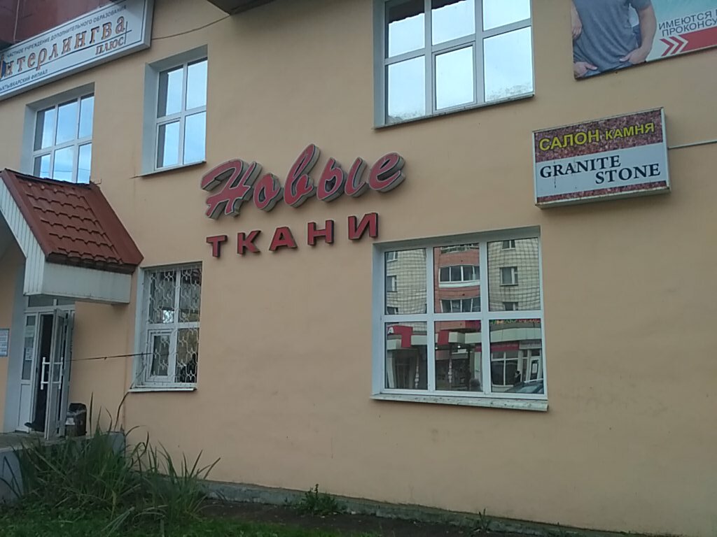 Магазин Ткани Сыктывкар