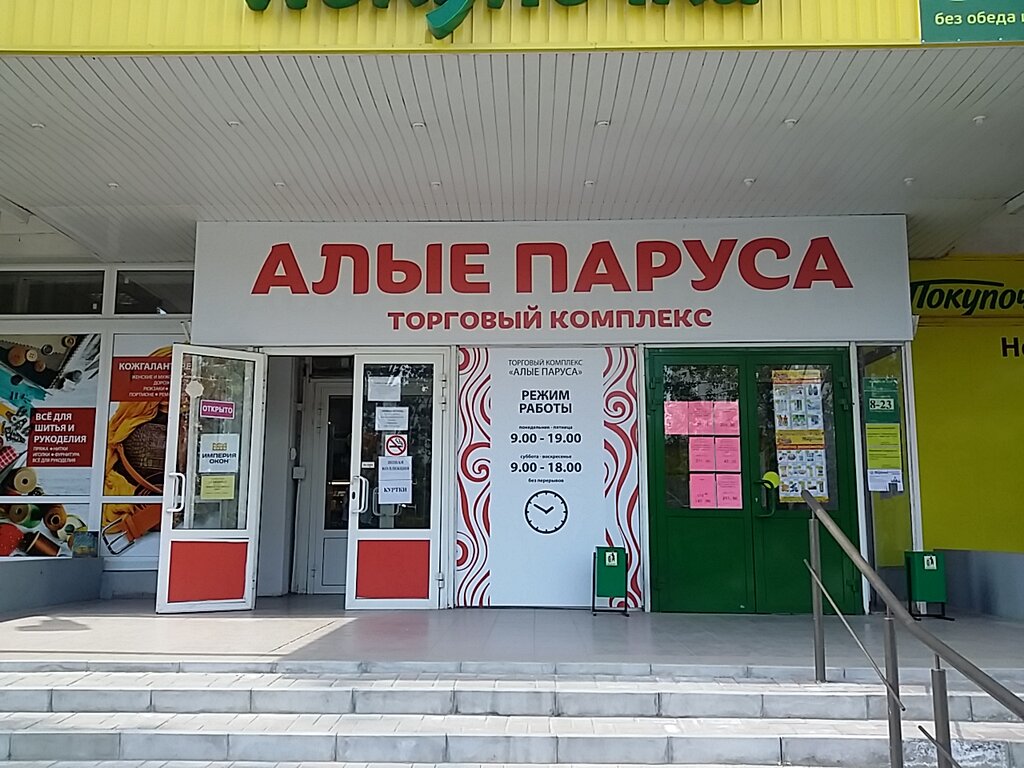 Дзержинский Район Волгоград Магазины