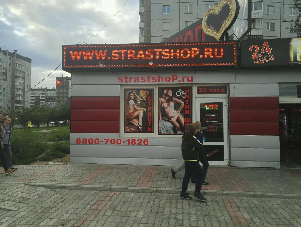 Магазин Страсть Красноярск