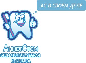 АннетСтом