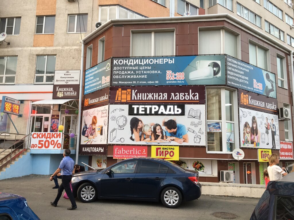 Магазин Одежды На Макарова Ставрополь