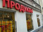 Semishagoff (Kazanskaya Street, 33/5), grocery