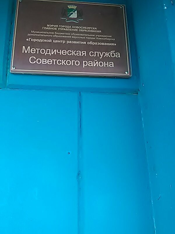 Administración de educación Rayonnaya metodicheskaya sluzhba GTsRO Sovetskogo rayona, , foto