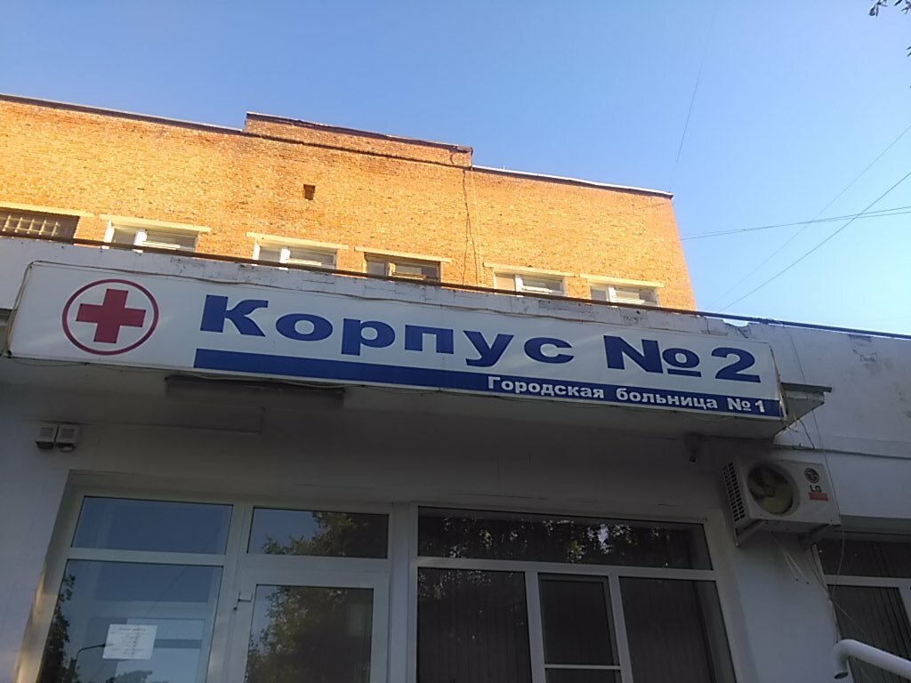 Department of the hospital Kardiologicheskoye otdeleniye Gorodskoy bolnitsy № 1, Volgodonsk, photo