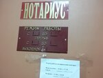 Notarius Sakharova Olga Albertovna (Lenina Square, 4), notaries