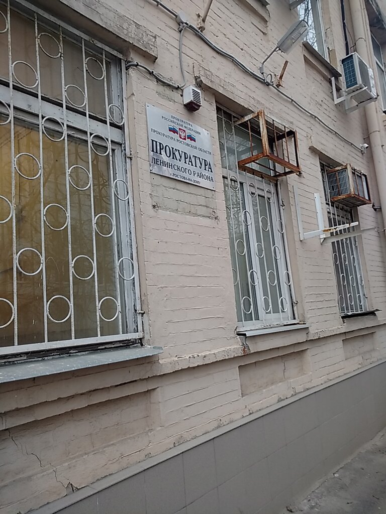 Prosecutor's office Прокуратура Ленинского района г. Ростова-на-Дону, Rostov‑na‑Donu, photo