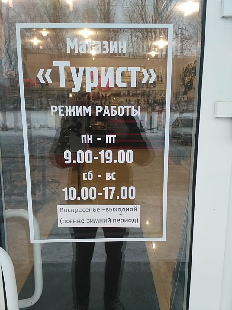 Турист Вологда Магазин Сайт