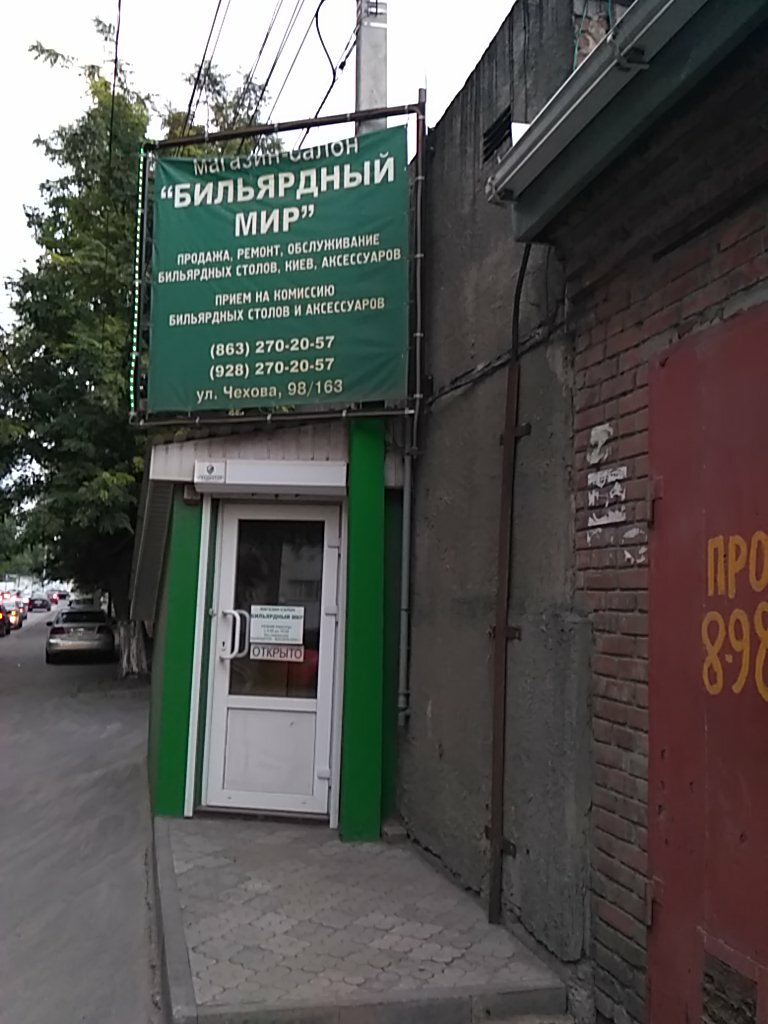 1000 киев магазин бильярда