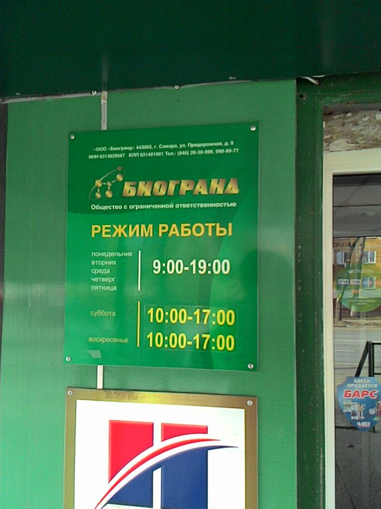 Биогранд Магазин Самара Официальный Сайт