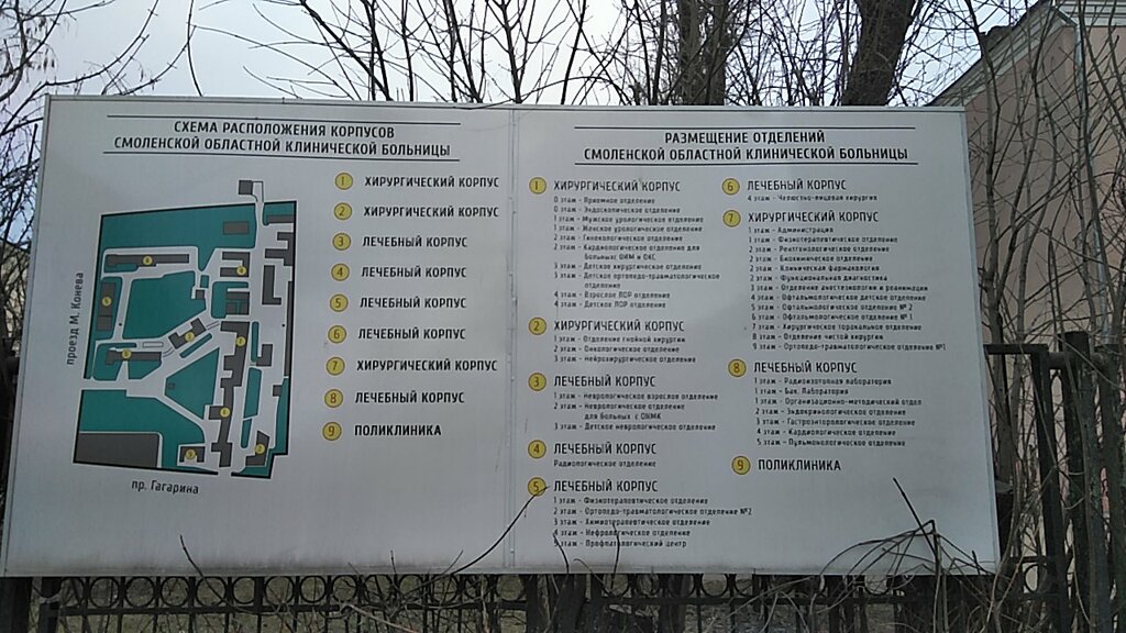 Схема областной больницы смоленск
