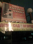 Фото 10 Радиотехник
