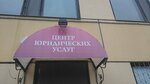 Tsentr nedvizhimosti i zemleustroystva (posyolok Novy, 3), servicios legales
