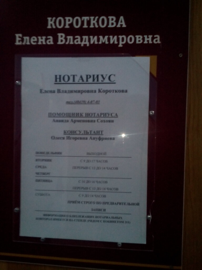 Нотариус ул гурьянова 3а жуков фото