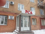 Фото 1 Русский Союз Автострахователей