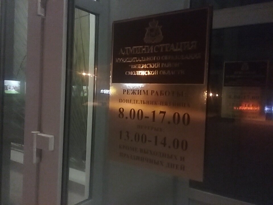 إدارة حكومية Administratsiya Mo Vyazemsky rayon, finansovoye upravleniye ، ، صورة