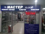 Фото 1 Мастер плюс