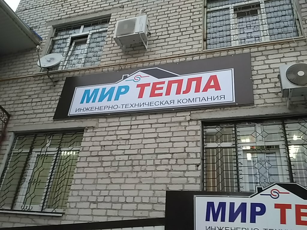 Магазин Тепло Каталог Товаров