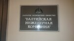 Балтинком (Литовская ул., 10), строительная компания в Санкт‑Петербурге