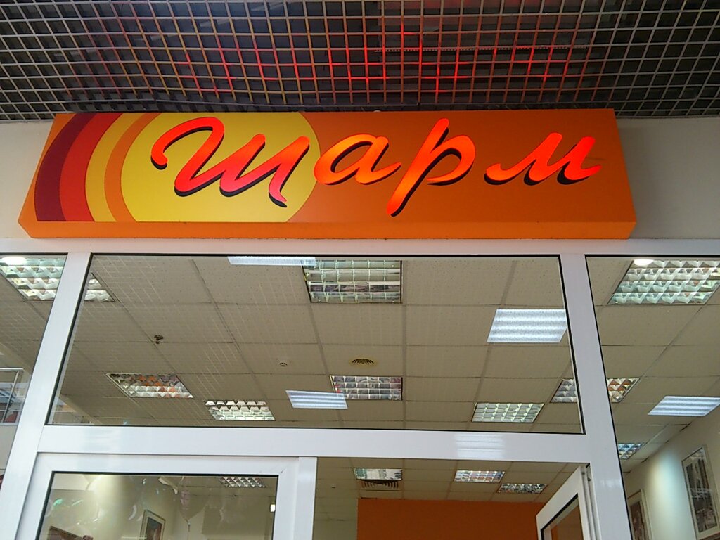 Магазин Шарм Официальный Сайт Москва