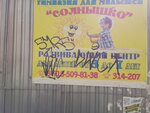 Гимназия солнышко (ул. Пархоменко, 60А, Таганрог), центр развития ребёнка в Таганроге